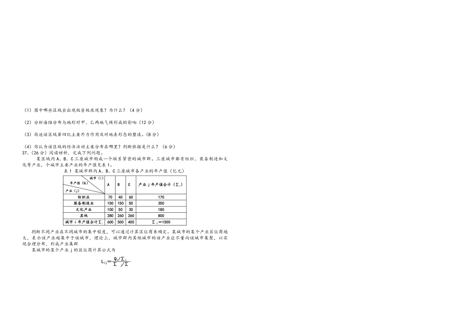 2009年浙江省高考地理（原卷版）(1).pdf_第2页