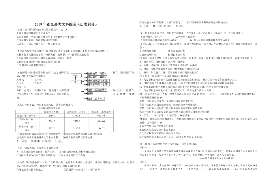 2009年浙江省高考历史（含解析版）.pdf_第1页