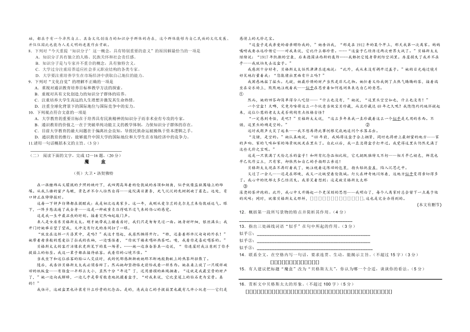 2009年浙江省高考语文（含解析版）(1).pdf_第2页