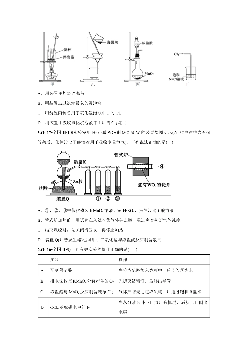 2010-2019年高考化学真题分类训练 专题14化学实验基本方法（学生版不含答案）.pdf_第3页