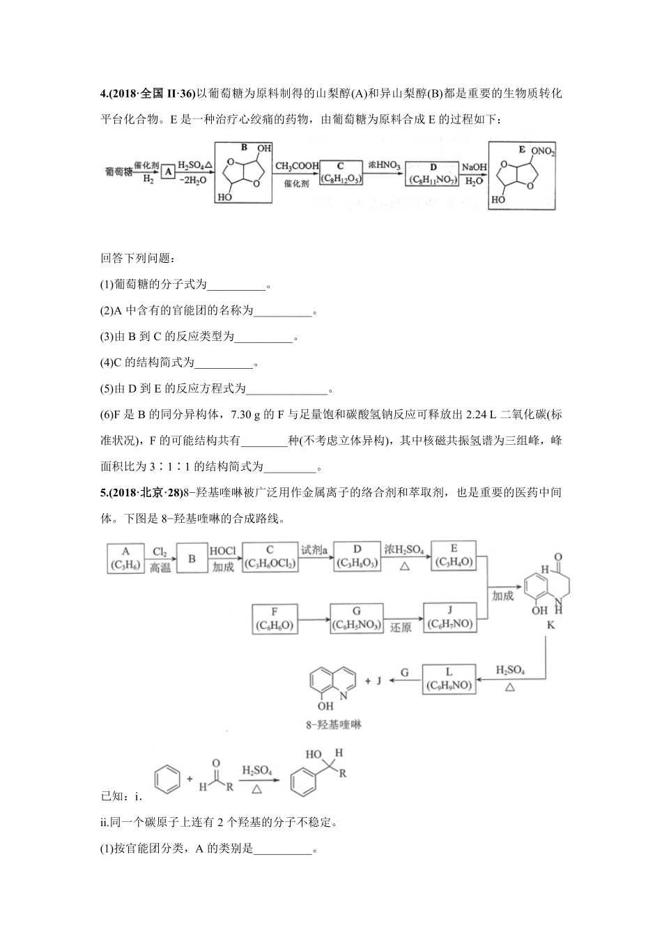 2010-2019年高考化学真题分类训练 专题19有机化学基础（学生版不含答案）.pdf_第2页