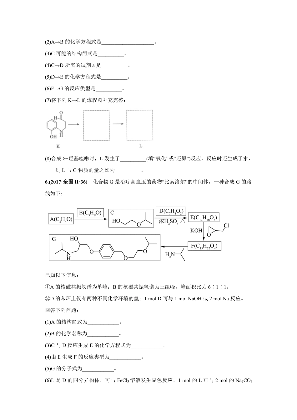 2010-2019年高考化学真题分类训练 专题19有机化学基础（学生版不含答案）.pdf_第3页