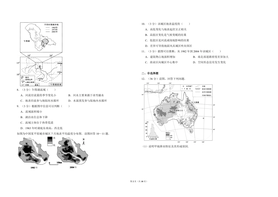 2010年北京市高考地理试卷（含解析版）.pdf_第2页