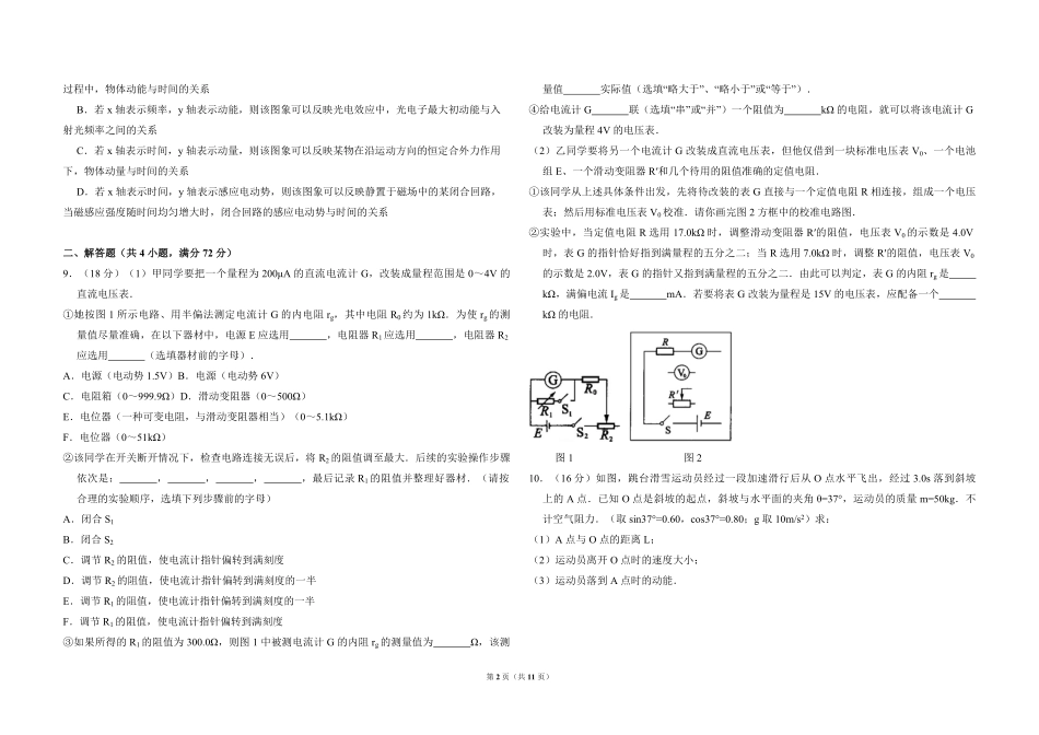 2010年北京市高考物理试卷（含解析版）.pdf_第2页
