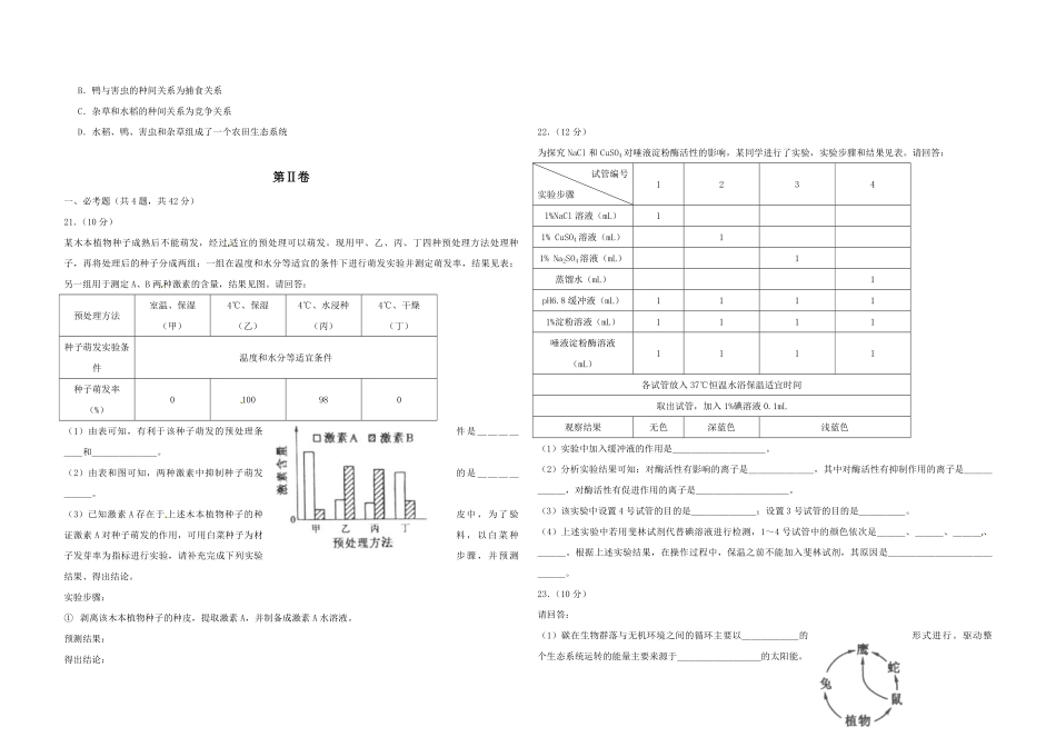 2010年高考海南卷生物试题及答案.pdf_第3页