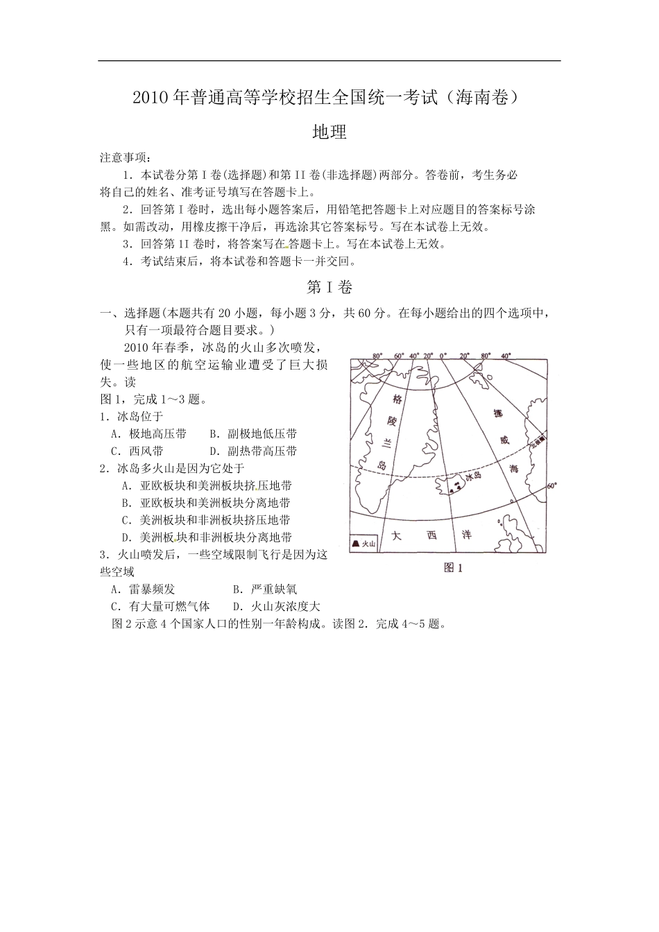 2010年高考地理试题及答案(海南卷)(1).pdf_第1页