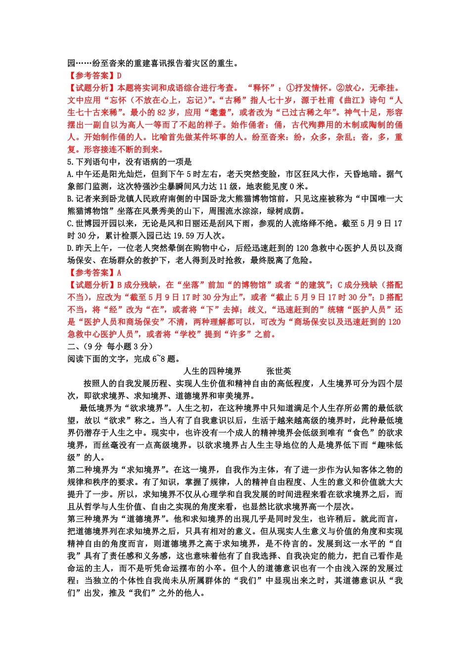 2010年高考真题语文(山东卷)（含解析版）.pdf_第2页