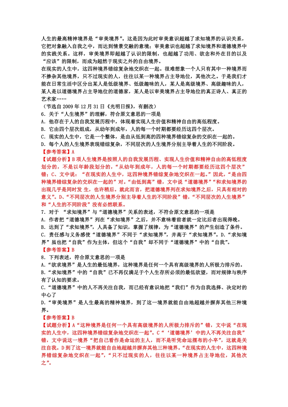 2010年高考真题语文(山东卷)（含解析版）.pdf_第3页