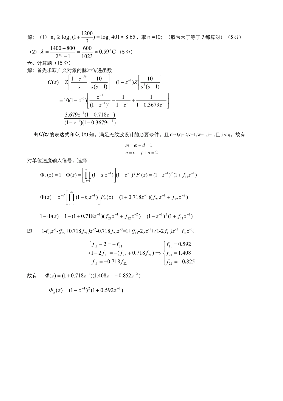 2010年秋季计算机控制技术(A卷)参考答案.pdf_第3页