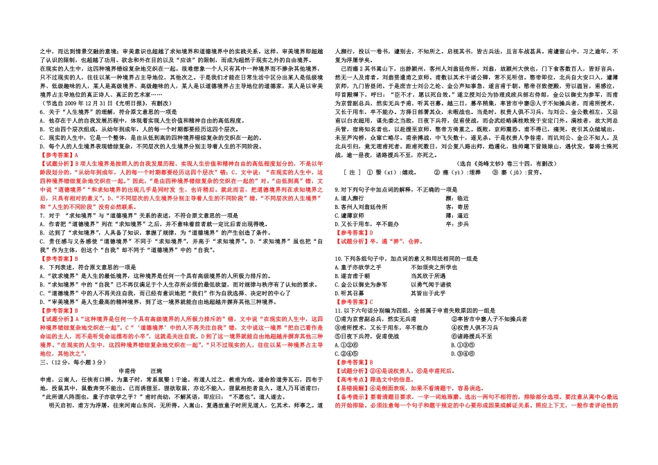 2010年高考真题 语文(山东卷)（含解析版）.pdf_第2页