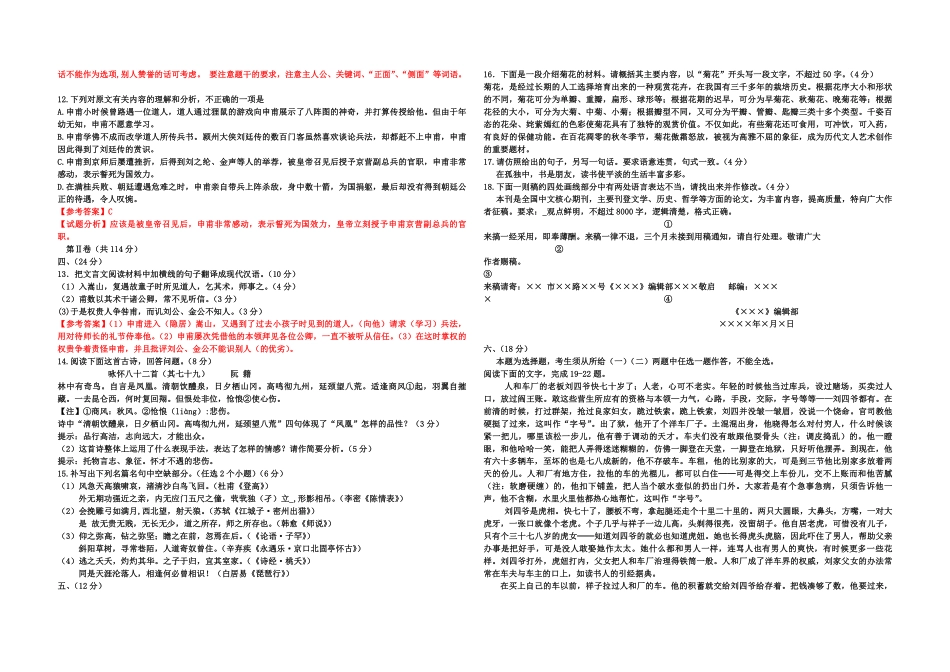 2010年高考真题 语文(山东卷)（含解析版）.pdf_第3页