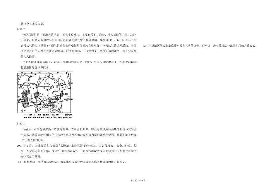 2010年全国统一高考历史试卷（全国卷ⅱ）（原卷版）.pdf_第3页