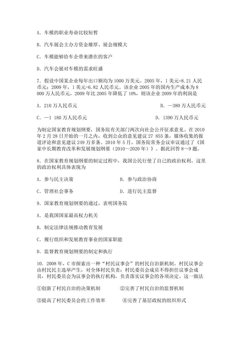 2010年海南省高考政治（原卷版）(1).pdf_第3页