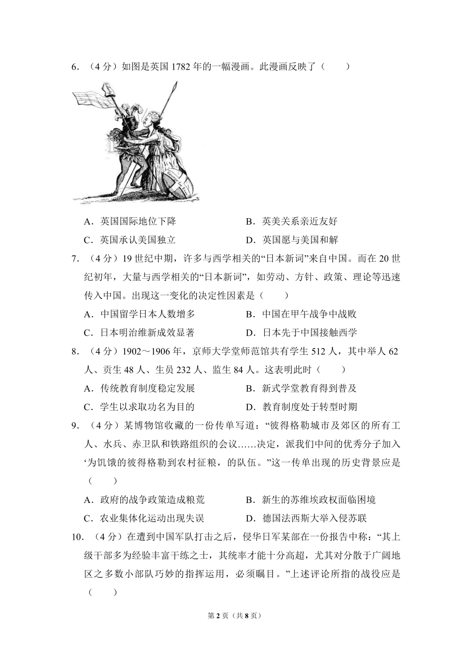 2010年全国统一高考历史试卷（新课标）（原卷版）(3).pdf_第2页
