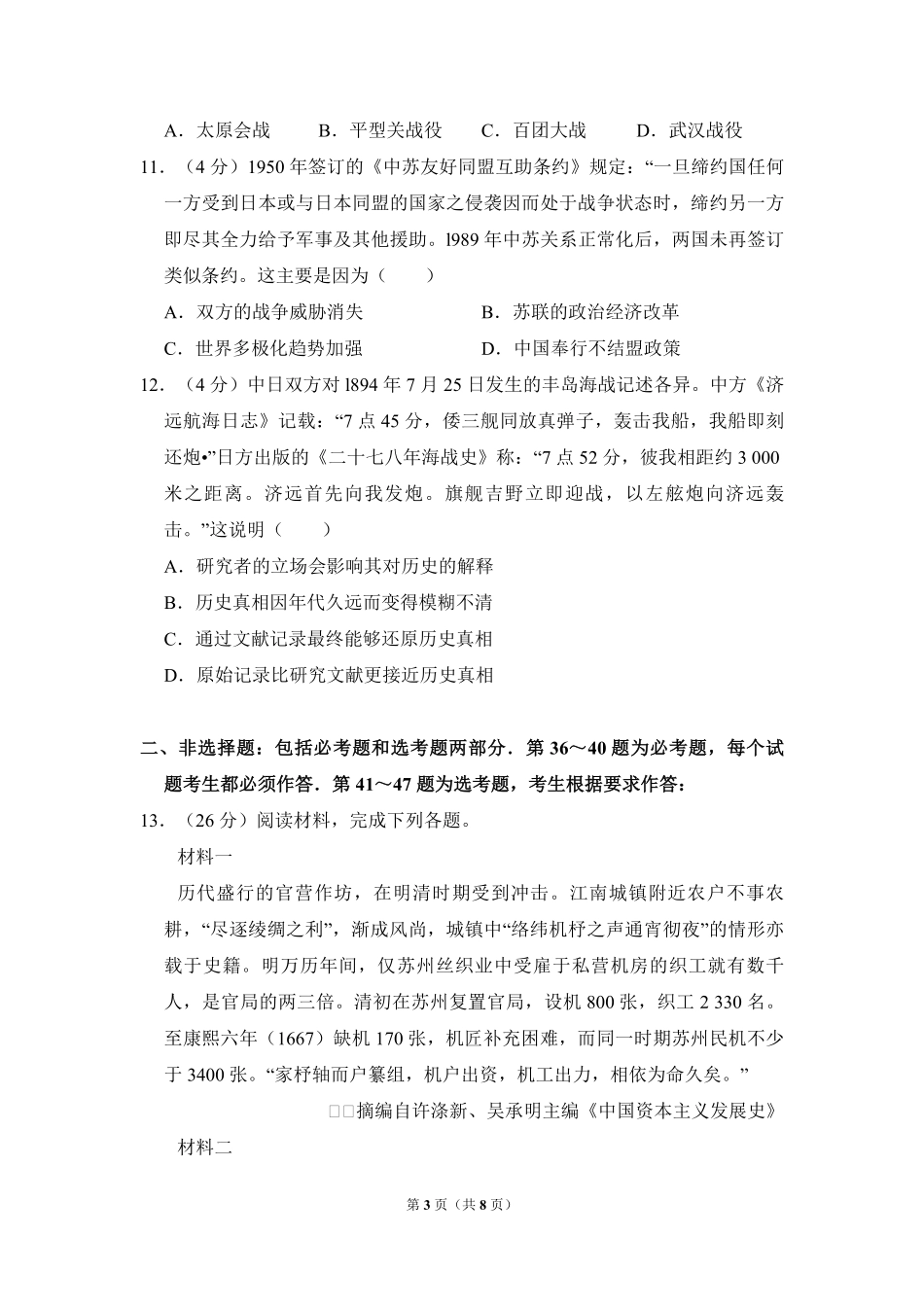 2010年全国统一高考历史试卷（新课标）（原卷版）(3).pdf_第3页