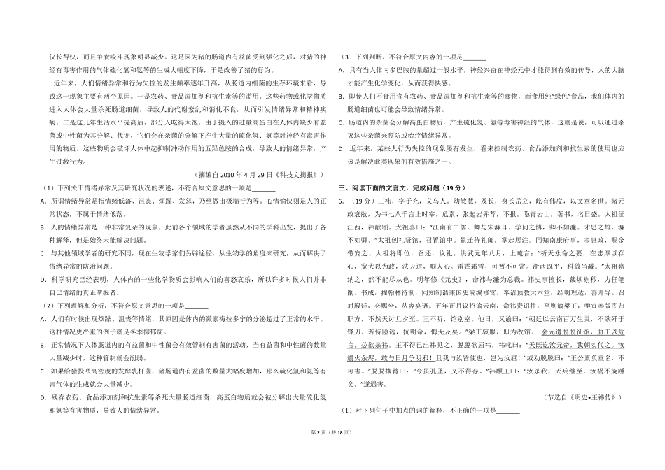 2010年全国统一高考语文试卷（大纲版ⅰ）（含解析版）.pdf_第2页