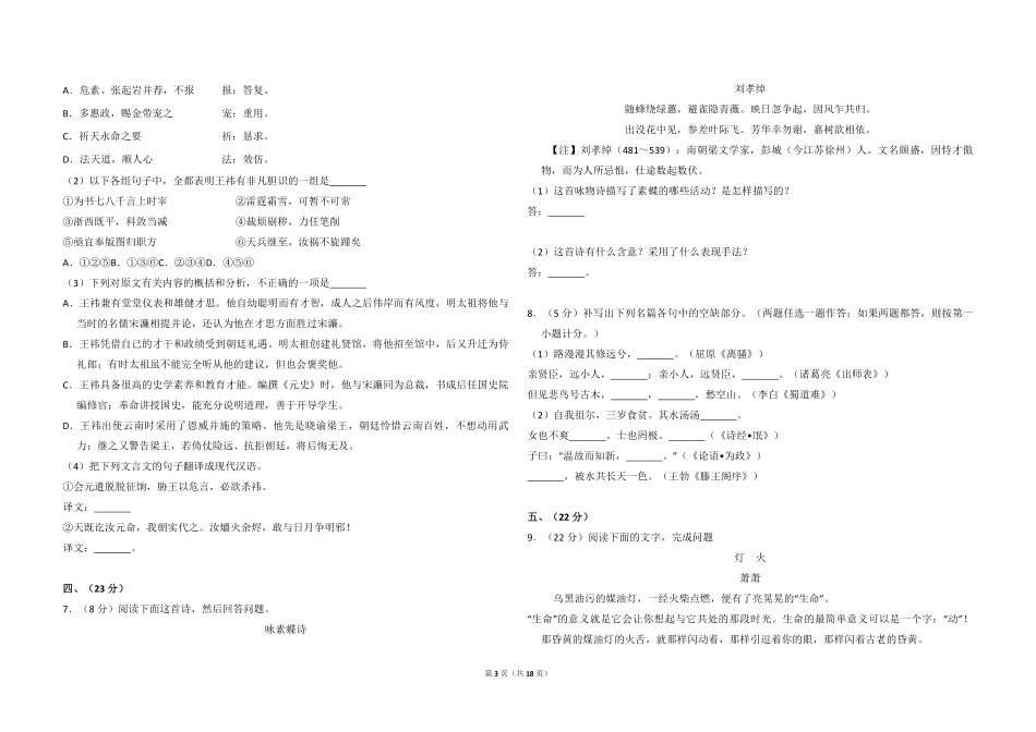 2010年全国统一高考语文试卷（大纲版ⅰ）（含解析版）.pdf_第3页