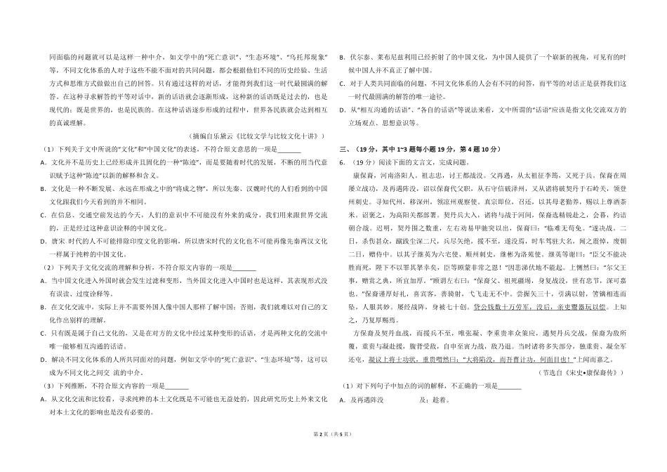 2010年全国统一高考语文试卷（大纲版ⅱ）（原卷版）(1).pdf_第2页