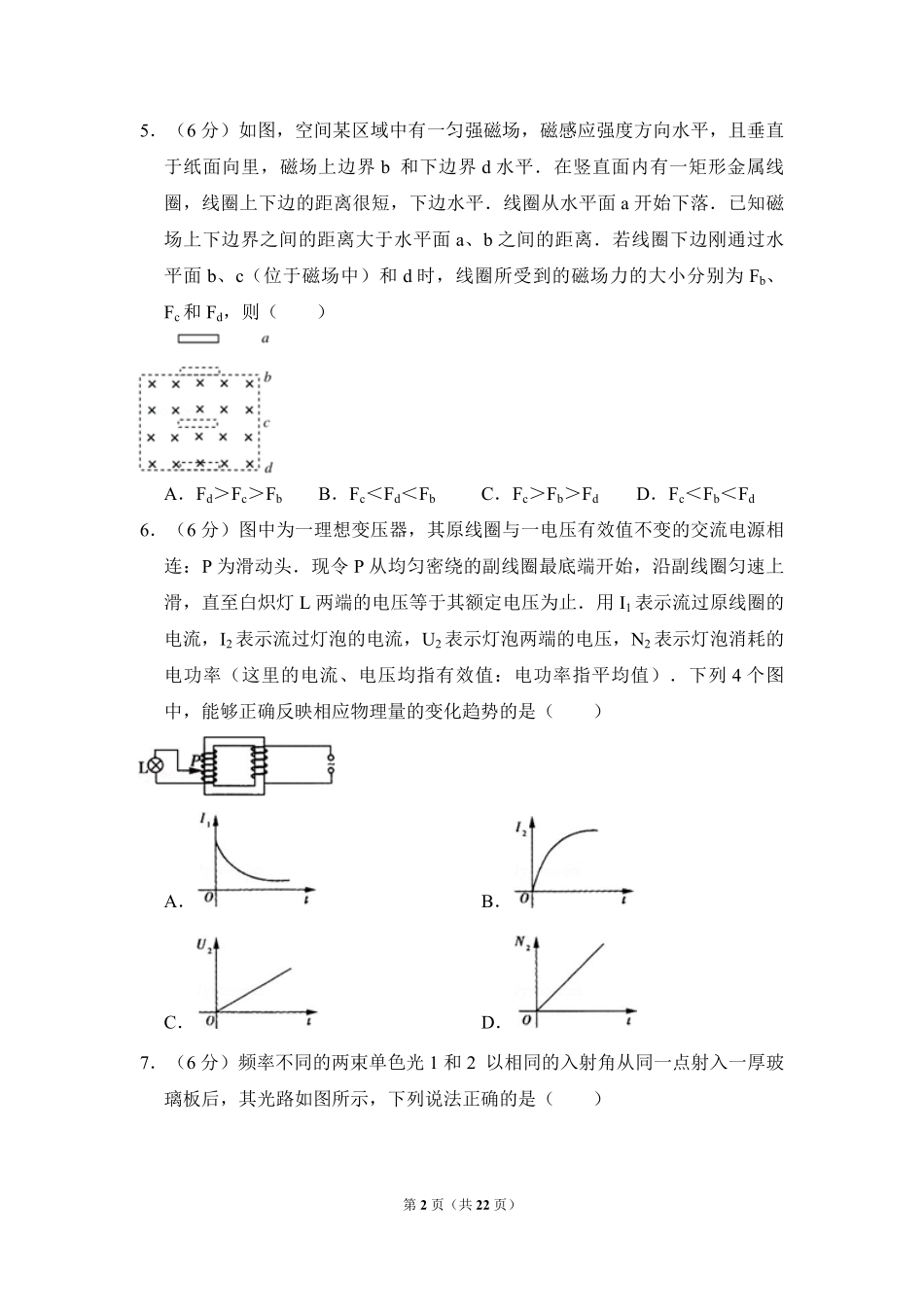 2010年全国统一高考物理试卷（全国卷ⅱ）（含解析版）.pdf_第2页