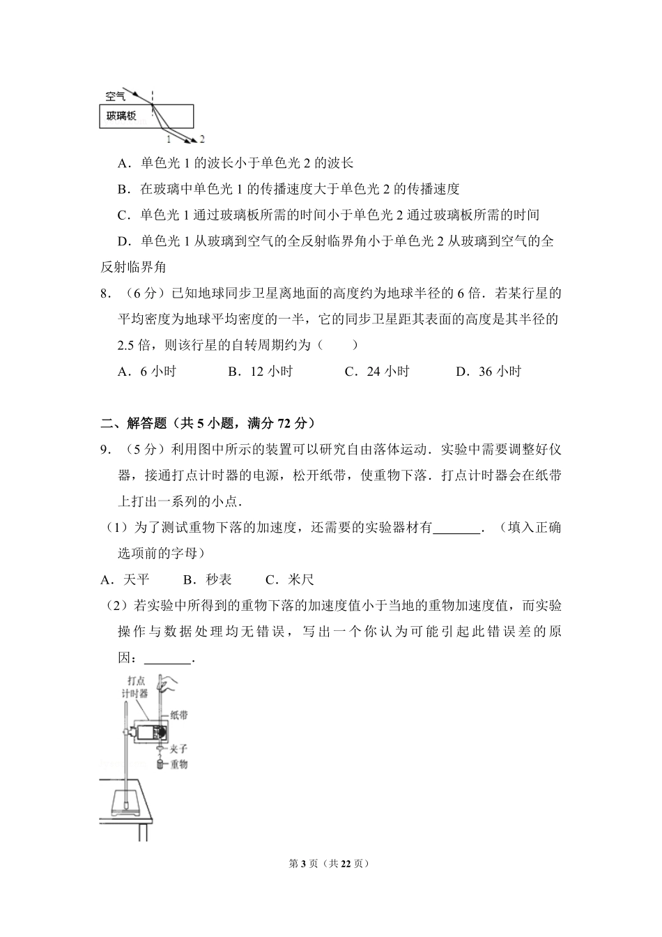 2010年全国统一高考物理试卷（全国卷ⅱ）（含解析版）.pdf_第3页