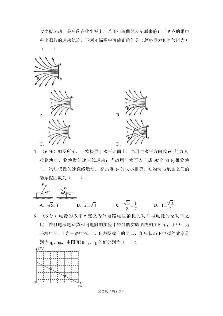2010年全国统一高考物理试卷（新课标ⅰ）（原卷版）(1).pdf_第2页