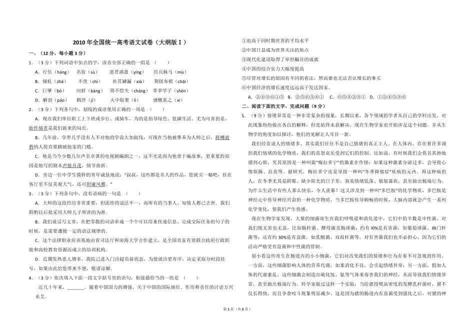 2010年全国统一高考语文试卷（大纲版ⅰ）（原卷版）.pdf_第1页