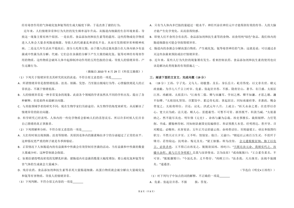 2010年全国统一高考语文试卷（大纲版ⅰ）（原卷版）.pdf_第2页