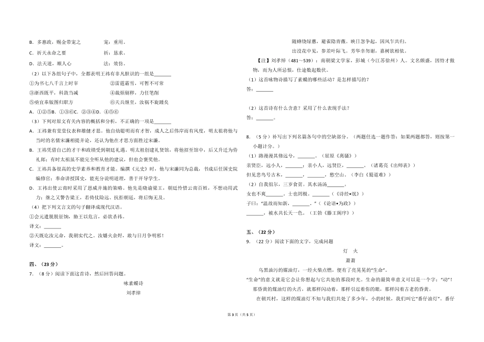 2010年全国统一高考语文试卷（大纲版ⅰ）（原卷版）.pdf_第3页