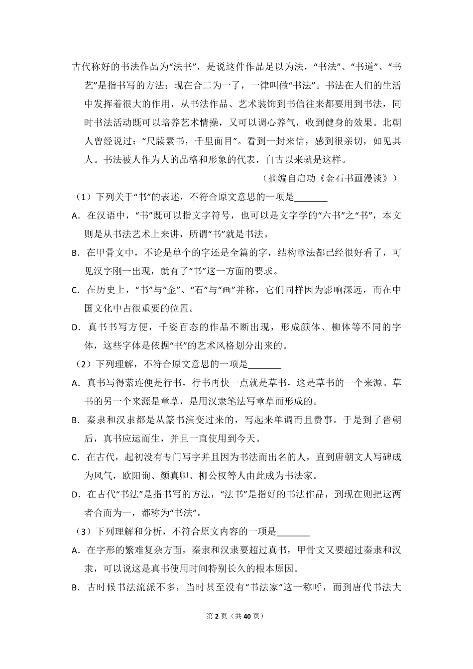 2010年全国统一高考语文试卷（新课标）（含解析版）(1).pdf_第2页