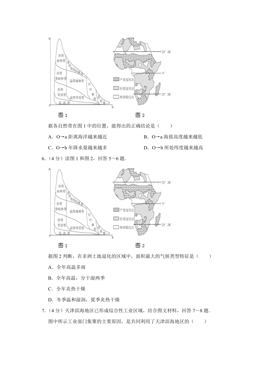 2010年天津市高考地理试卷 .pdf_第3页