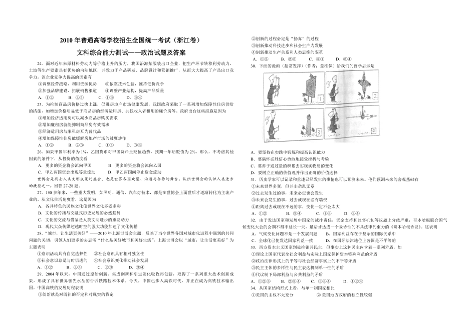 2010年浙江省高考政治（含解析版）(1).pdf_第1页