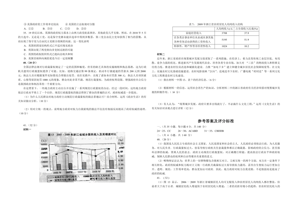 2010年浙江省高考政治（含解析版）(1).pdf_第2页