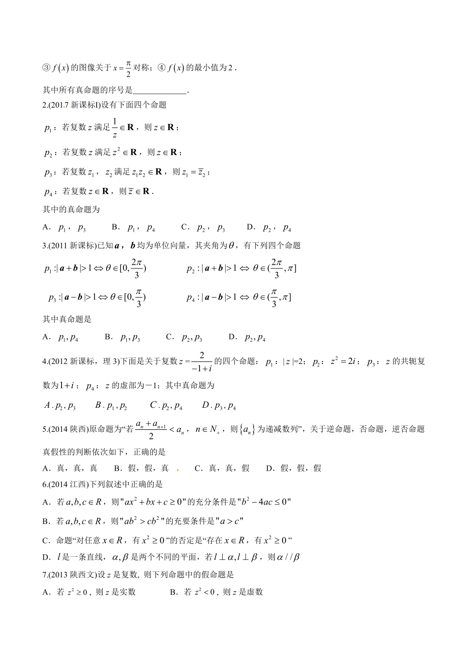 2011-2020年高考数学真题分专题训练 专题02常用逻辑用语（学生版）.pdf_第2页