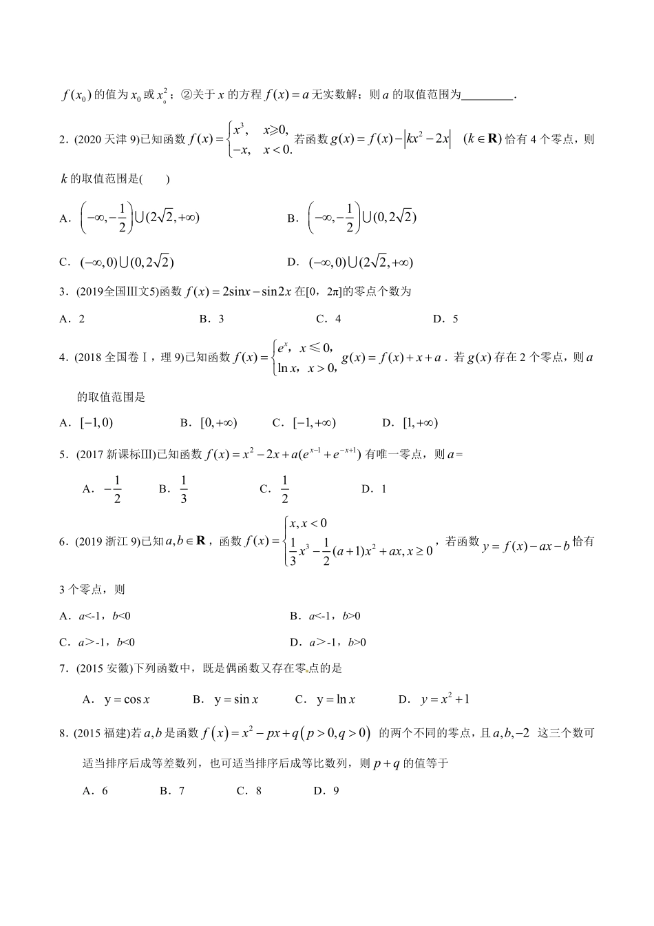 2011-2020年高考数学真题分专题训练 专题07 函数的综合应用（学生版）.pdf_第2页
