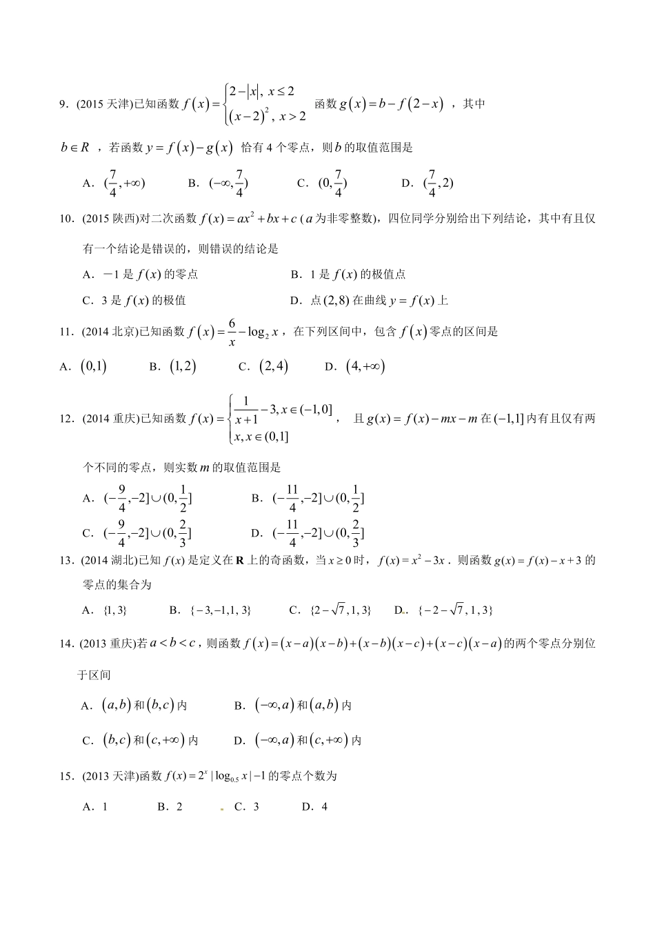 2011-2020年高考数学真题分专题训练 专题07 函数的综合应用（学生版）.pdf_第3页