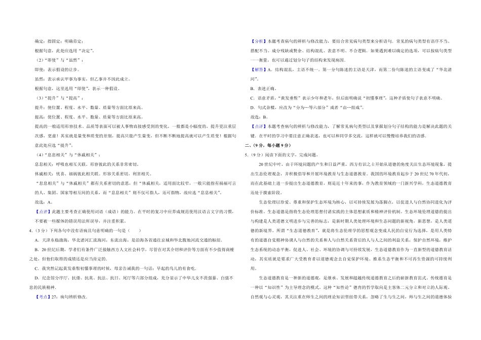 2010年天津市高考语文试卷解析版 (1).pdf_第2页