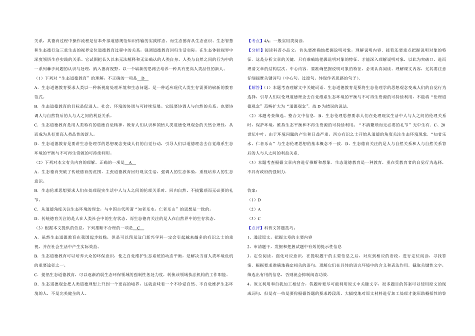 2010年天津市高考语文试卷解析版 (1).pdf_第3页