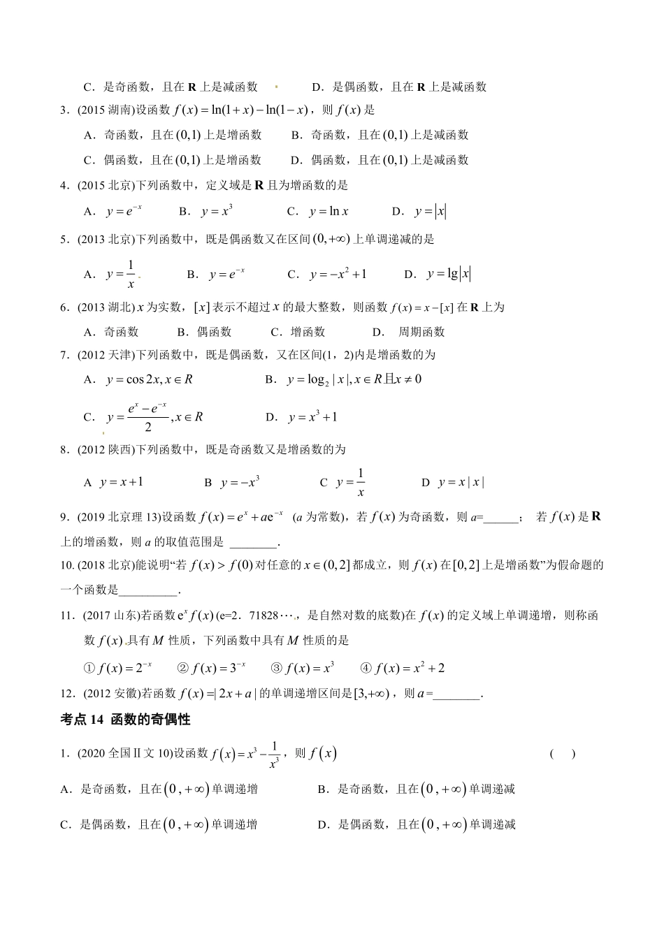 2011-2020年高考数学真题分专题训练 专题04 函数的性质（学生版）.pdf_第2页