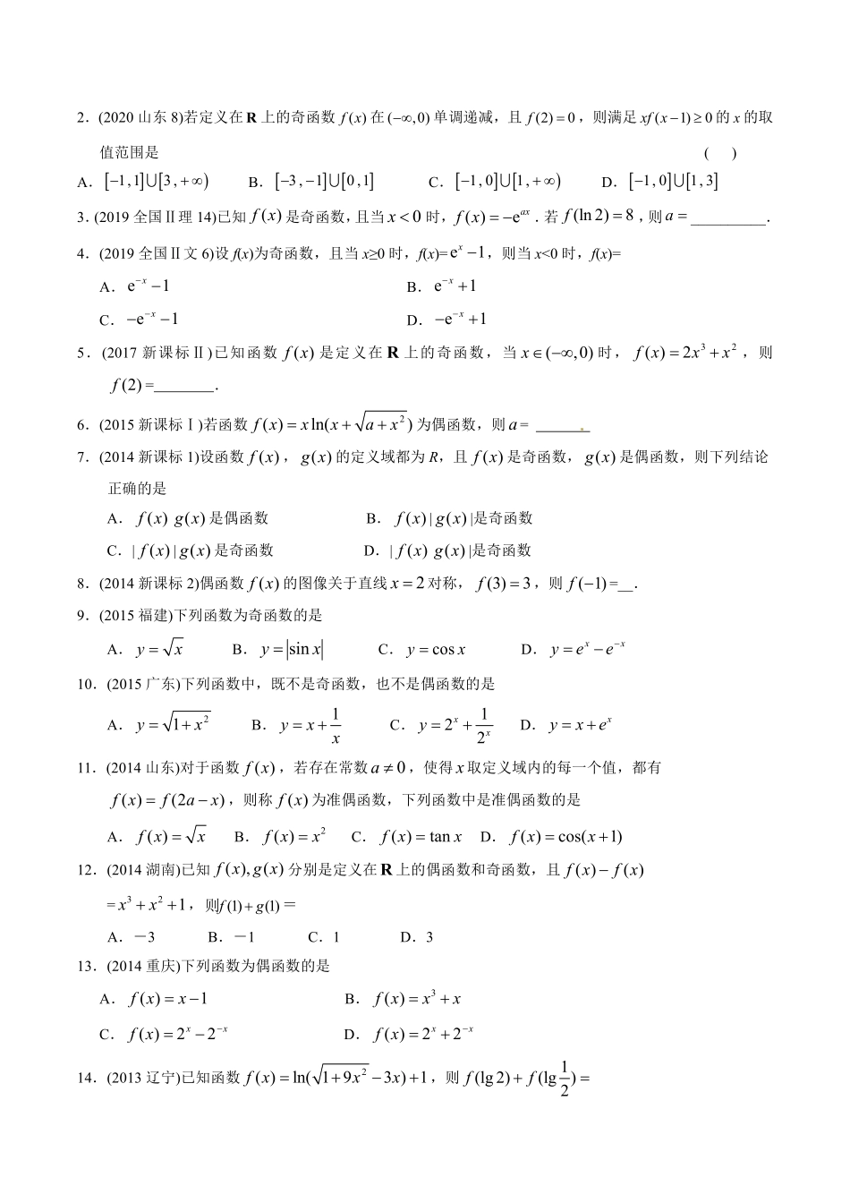 2011-2020年高考数学真题分专题训练 专题04 函数的性质（学生版）.pdf_第3页