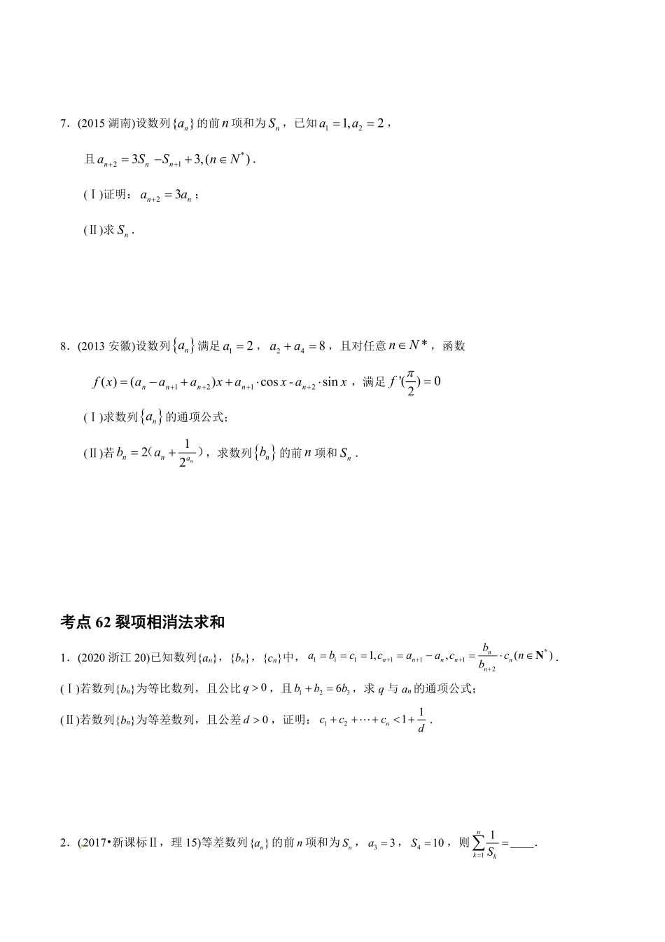 2011-2020年高考数学真题分专题训练 专题19 数列的求和问题（学生版）.pdf_第3页
