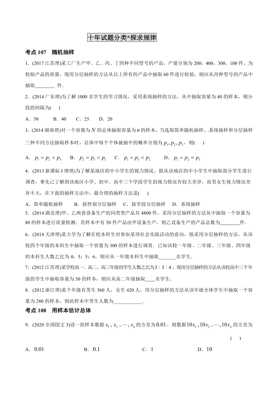 2011-2020年高考数学真题分专题训练 专题32概率和统计【理】（学生版）.pdf_第3页