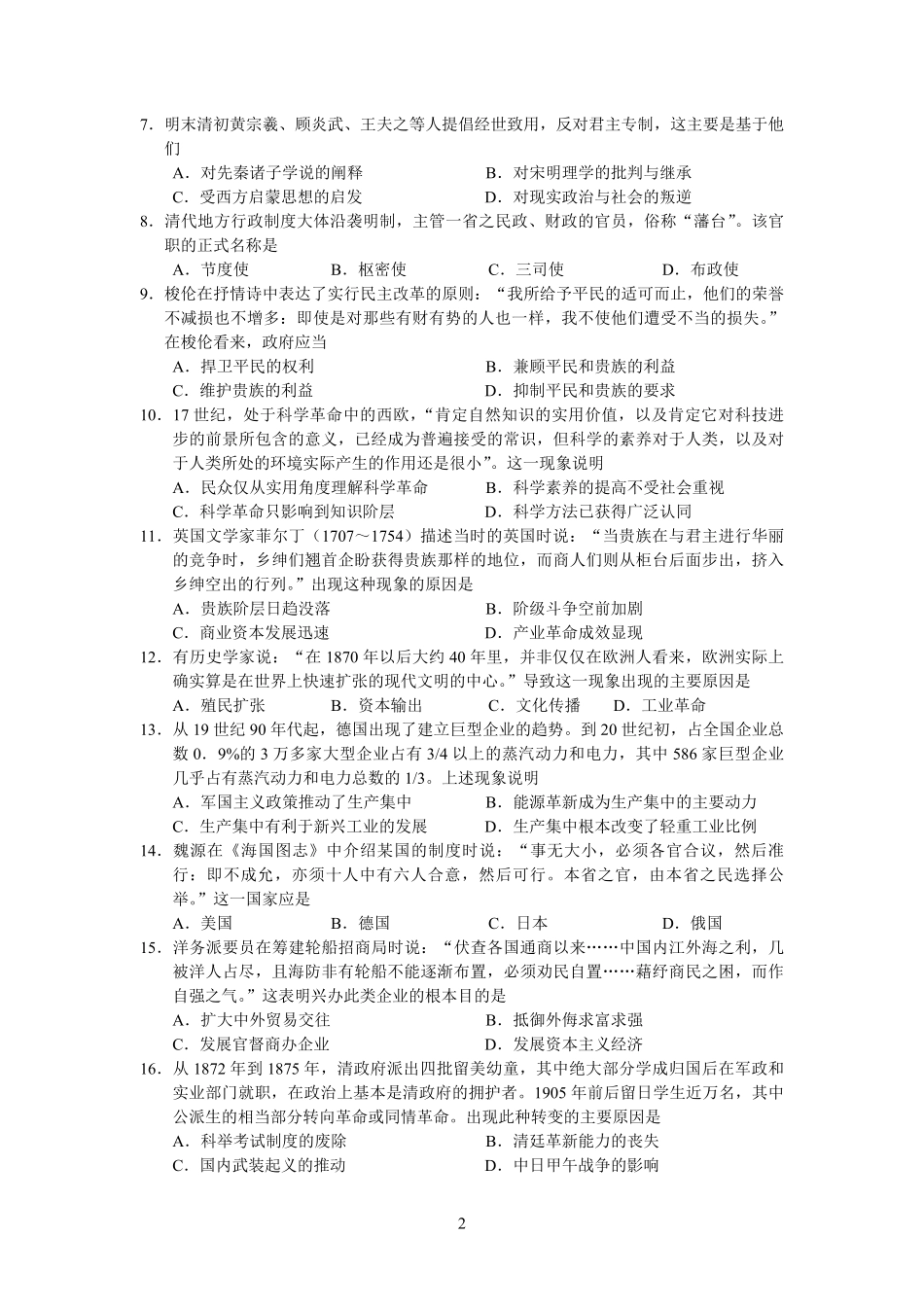 2011高考海南卷历史（原卷版）(1).pdf_第2页