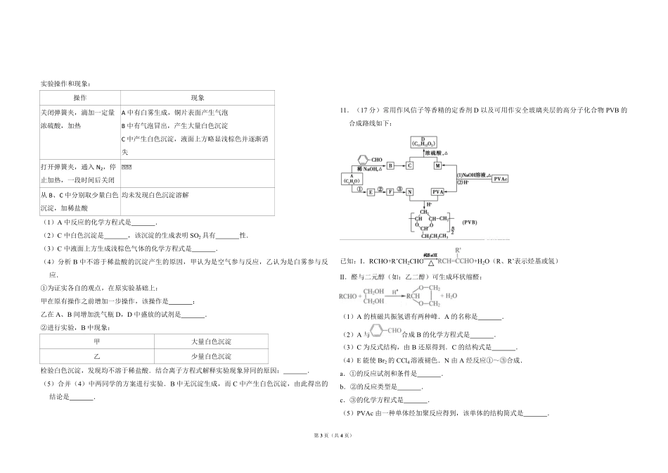 2011年北京市高考化学试卷（原卷版）(1).pdf_第3页