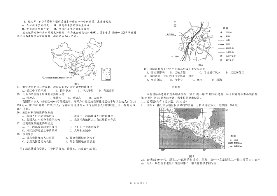 2011年高考地理（原卷版）(海南卷).pdf_第2页