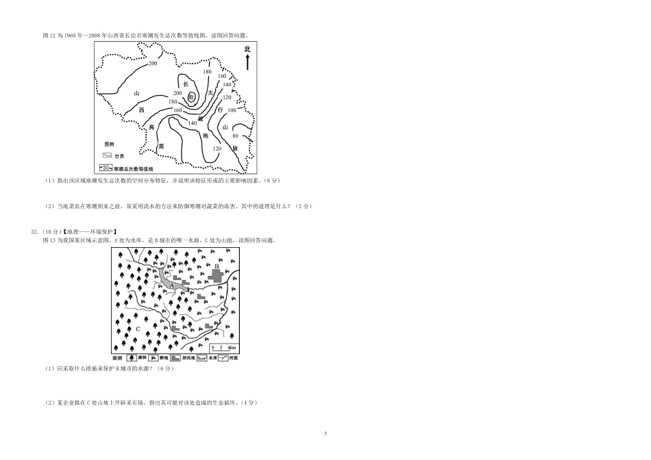 2011年高考真题 地理(山东卷)（原卷版）.pdf_第3页