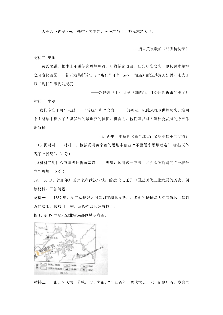 2011年高考真题 历史(山东卷)（原卷版）(1).pdf_第3页