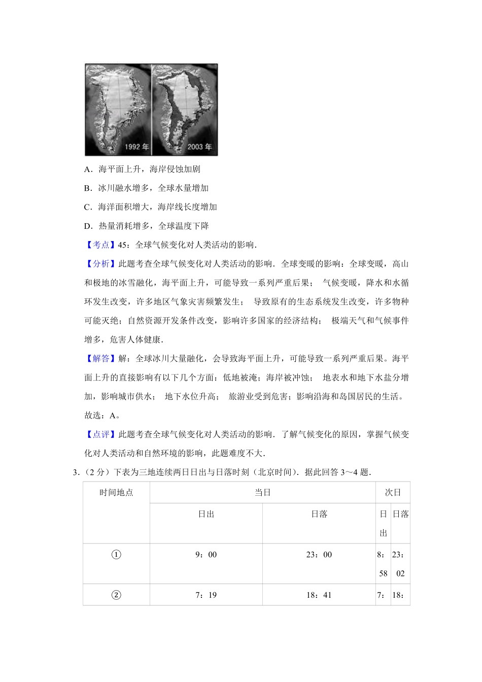 2011年江苏省高考地理试卷解析版 (1).pdf_第2页