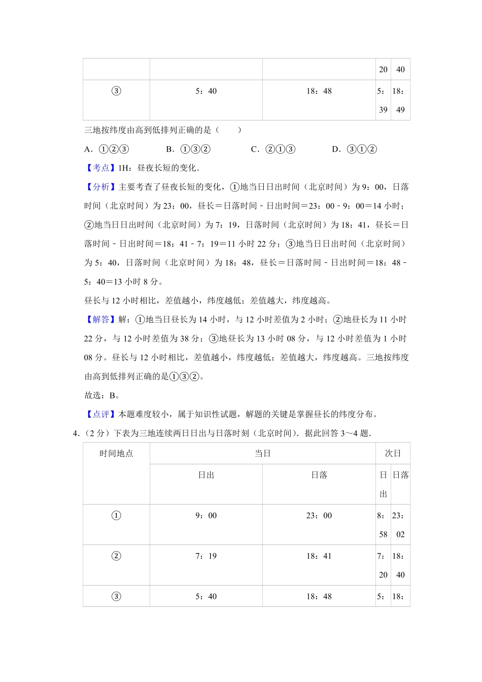 2011年江苏省高考地理试卷解析版 (1).pdf_第3页