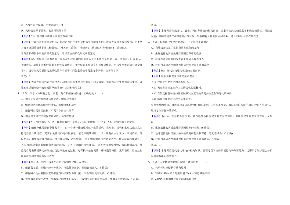 2011年江苏省高考生物试卷解析版 (1).pdf_第2页
