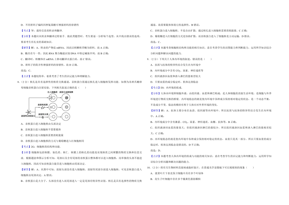 2011年江苏省高考生物试卷解析版 (1).pdf_第3页